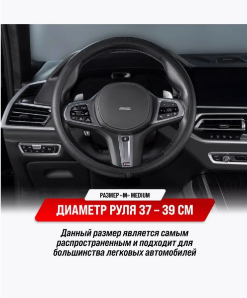 Оплетка - чехол на руль автомобиля классический New, М 37-39 см.